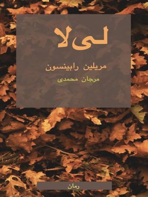 cover image of لی‌لا